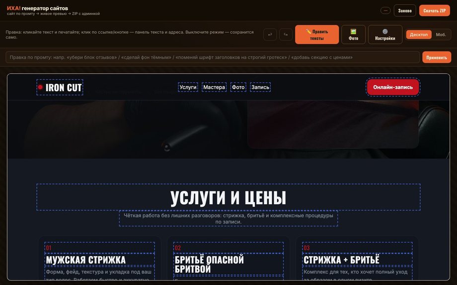 Режим правки текста: редактируемые блоки подсвечены