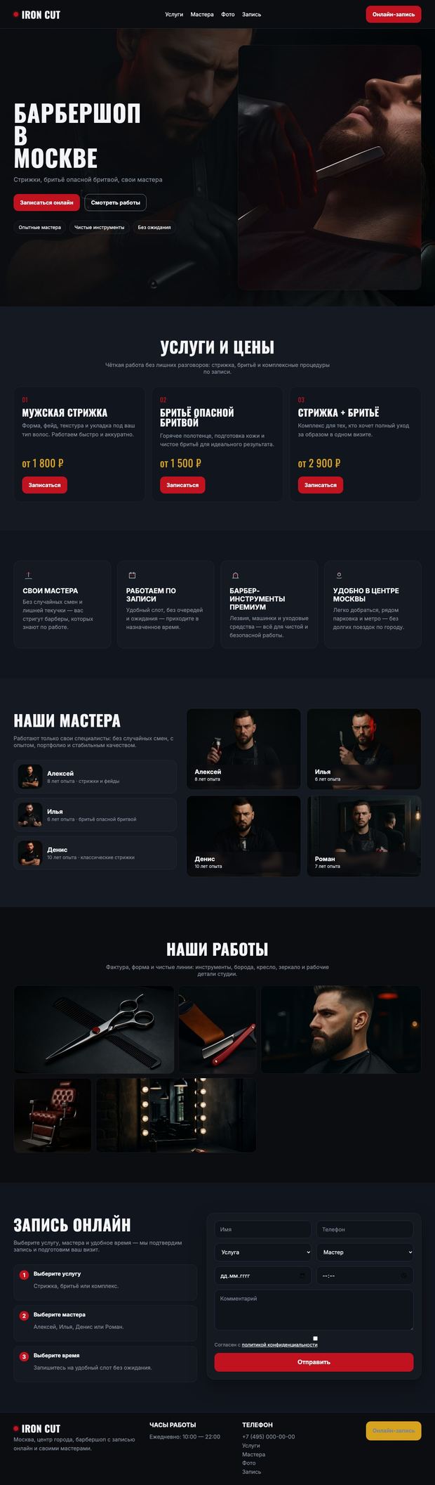 Пример сайта: Барбершоп