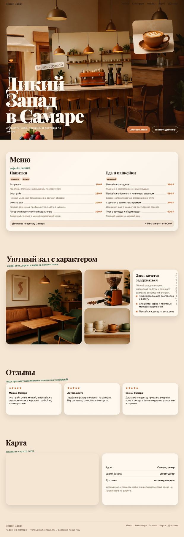 Пример сайта: Кофейня