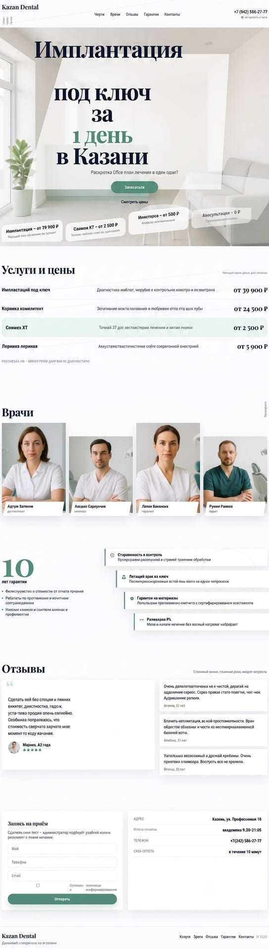 Пример сайта: Стоматология