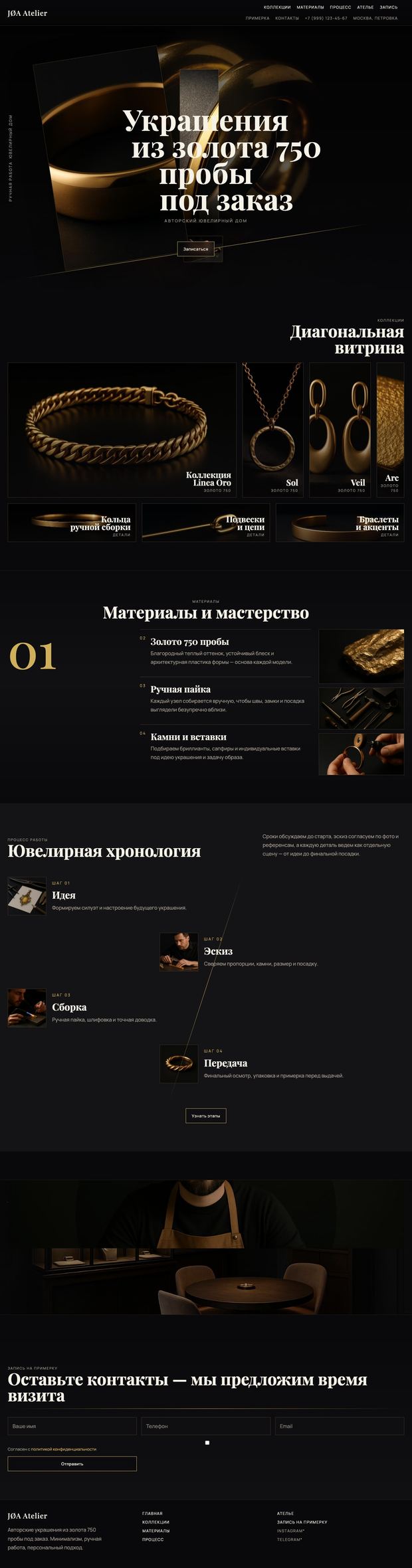 Пример сайта: Ювелирный бренд