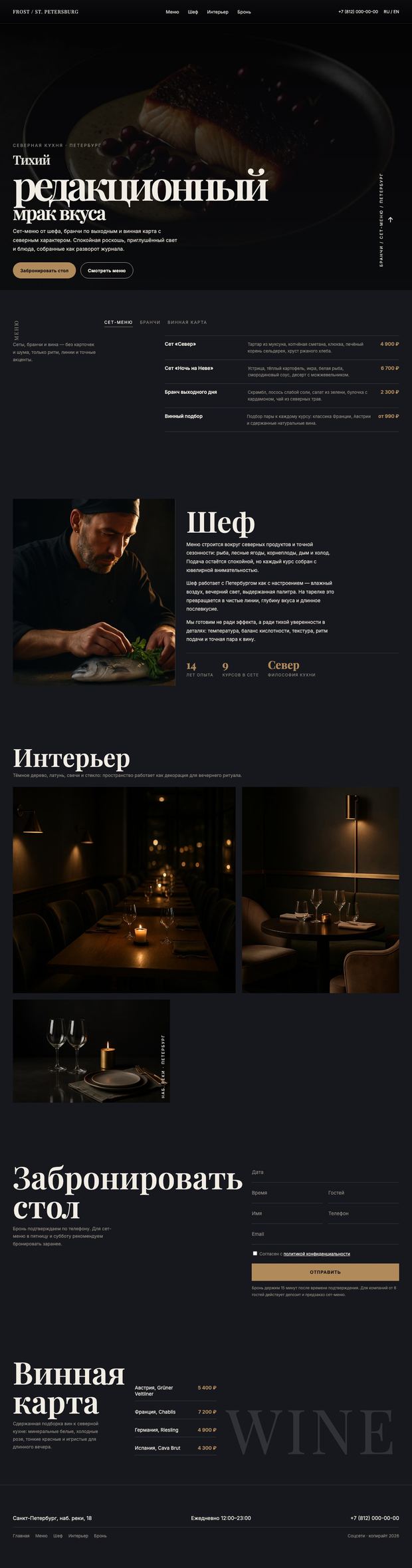 Пример сайта: Ресторан