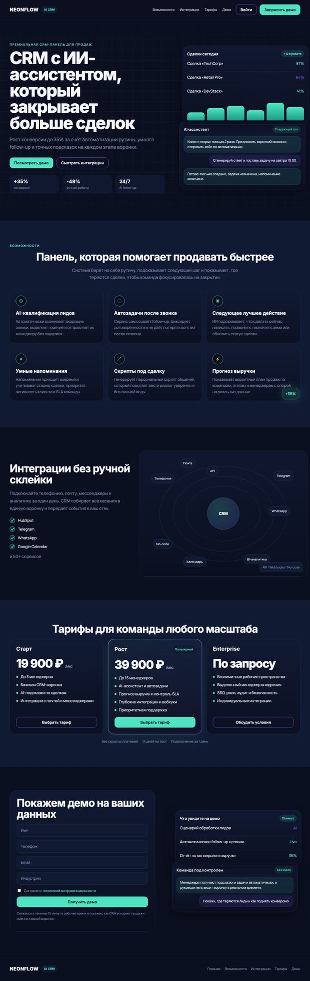 Пример сайта: SaaS